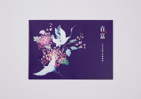 [Farglory Construction] BaiFu Project Brochure