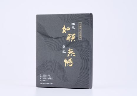 [手手公益] 行善助人紀念獎牌盒
